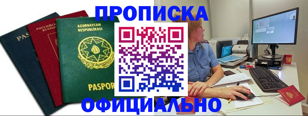 прописка регистрация в Михайловке