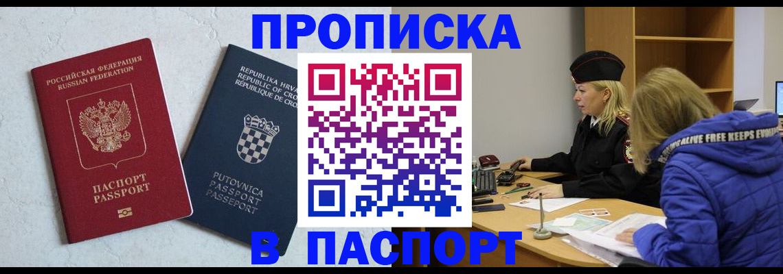 прописка в Михайловке