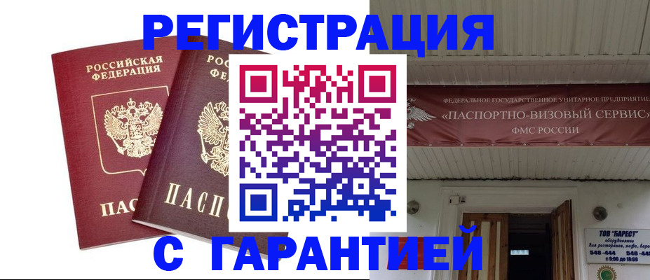 миграционный учет в Михайловке